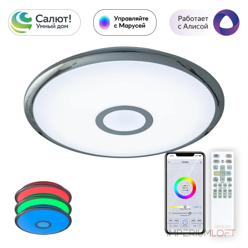 Умный потолочный светильник Citilux Старлайт Смарт CL703A30G