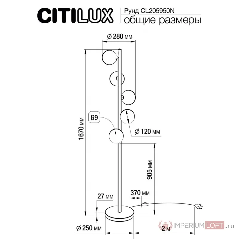 Торшер Citilux Рунд CL205950N от ImperiumLoft