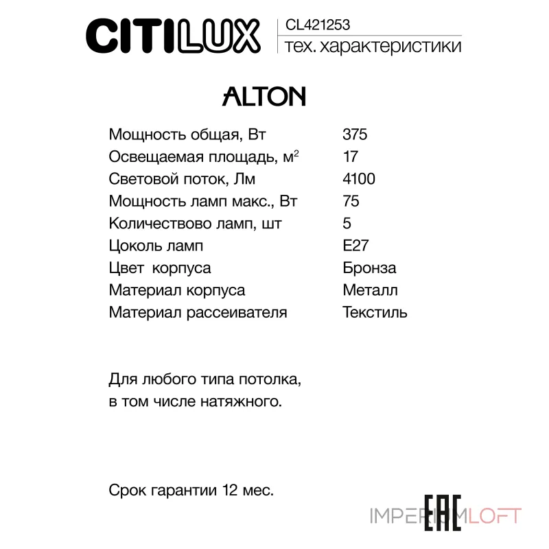 Люстра на штанге Citilux ALTON CL421253 Люстра на штанге Citilux ALTON CL421253