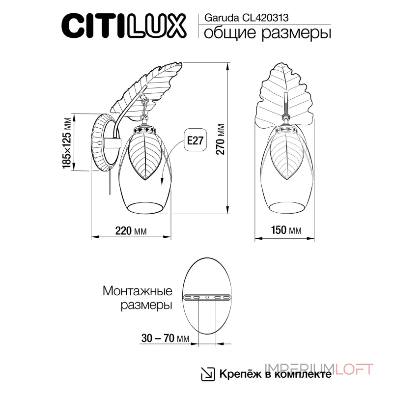 Бра Citilux Garuda CL420313