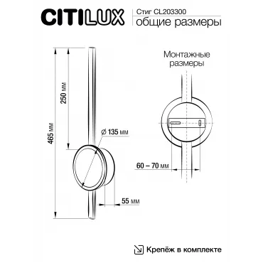 Светильник настенный Citilux Стиг CL203300 от ImperiumLoft
