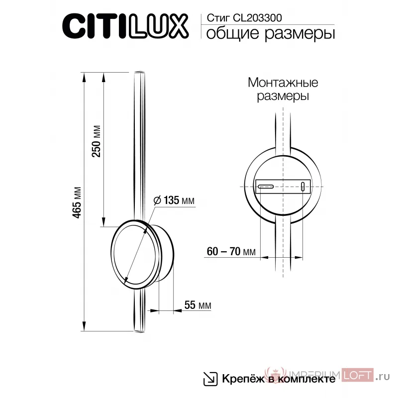 Светильник настенный Citilux Стиг CL203300 от ImperiumLoft