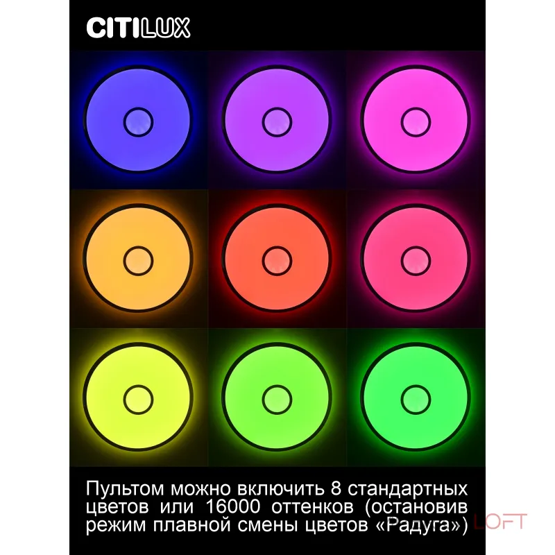Умный потолочный светильник Citilux Старлайт Смарт CL703A100G