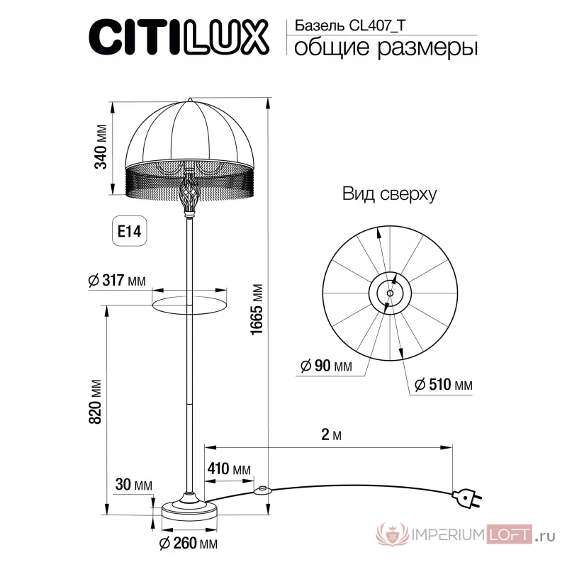 Торшер Citilux Базель CL407925T от ImperiumLoft