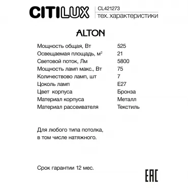 Люстра на штанге Citilux ALTON CL421273 от ImperiumLoft