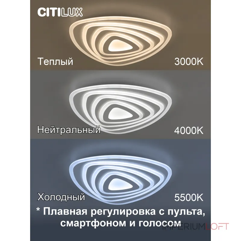 Умный потолочный светильник Citilux Триест Смарт CL737A34E