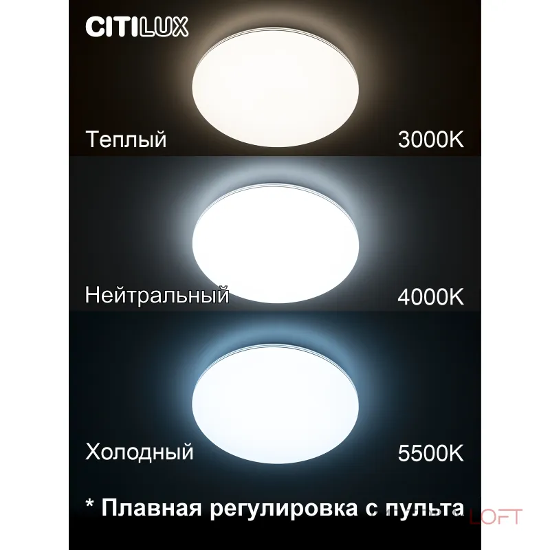 Потолочный светильник с пультом RGB Citilux Симпла CL714480G