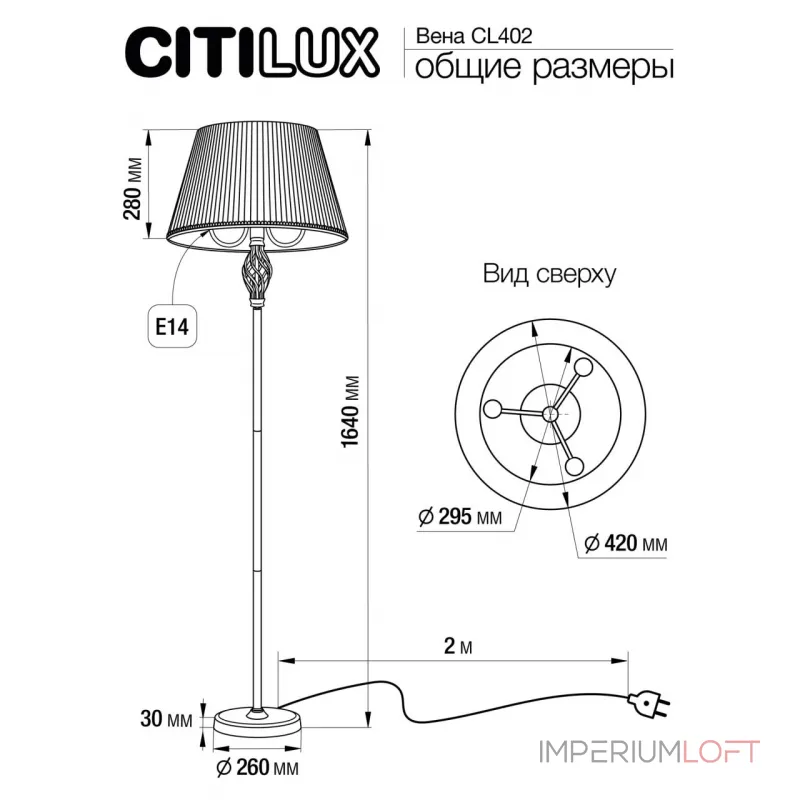 Торшер Citilux Вена CL402930 Торшер Citilux Вена CL402930