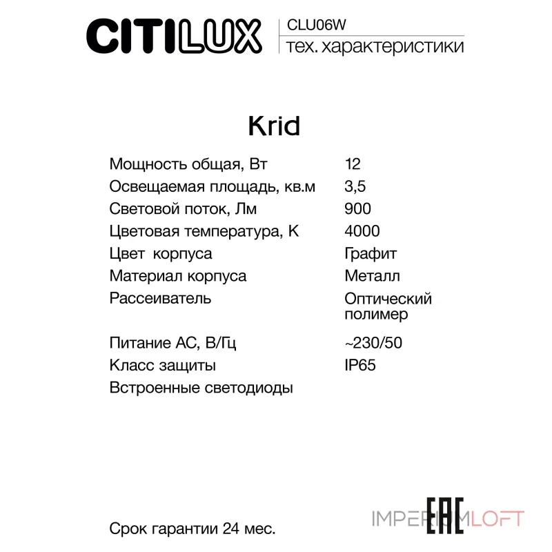 Уличный настенный светильник Citilux Krid CLU06W