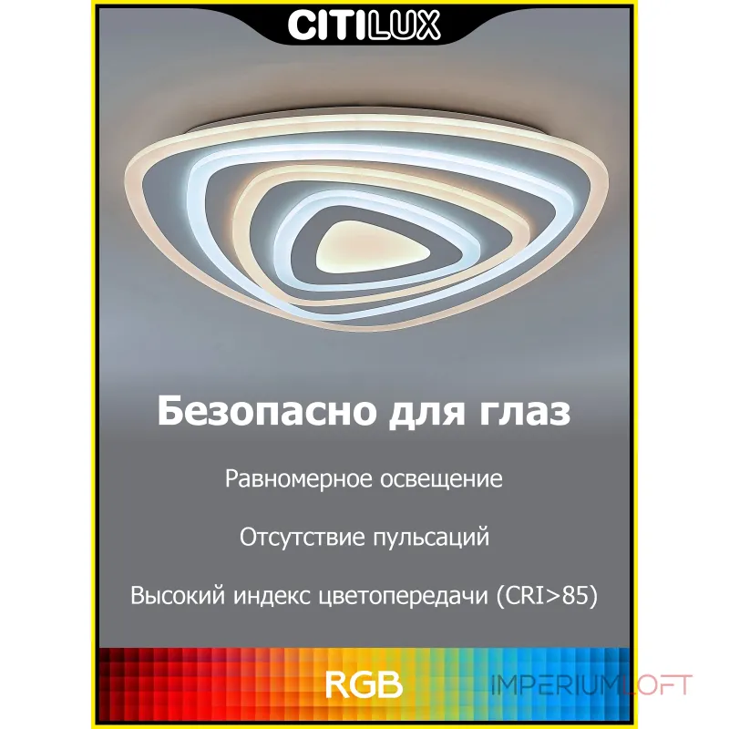 Умный потолочный светильник Citilux Триест Смарт CL737A34E