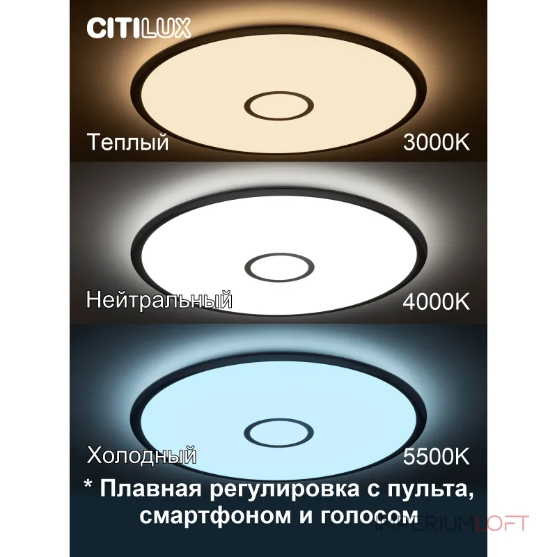 Умный потолочный светильник Citilux Старлайт Смарт CL703A100G