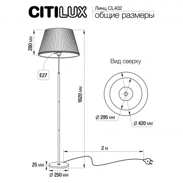 Торшер Citilux Линц CL402970 от ImperiumLoft