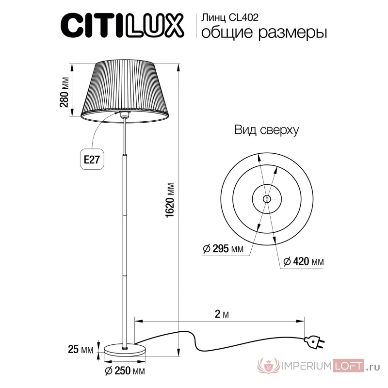 Торшер Citilux Линц CL402970 от ImperiumLoft