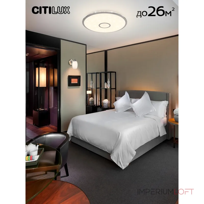 Умный потолочный светильник Citilux Старлайт Смарт CL703A80G