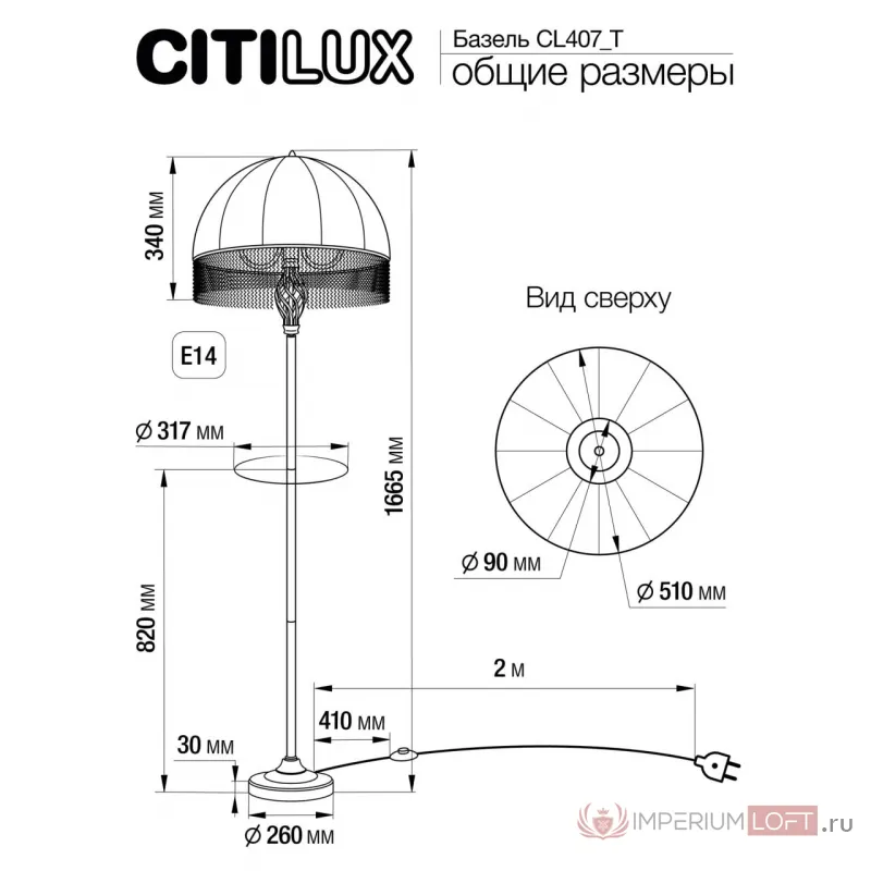 Торшер Citilux Базель CL407931T от ImperiumLoft