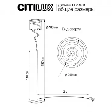 Торшер Citilux Джемини CL229911 от ImperiumLoft