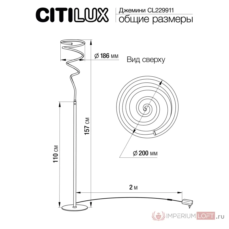 Торшер Citilux Джемини CL229911 от ImperiumLoft