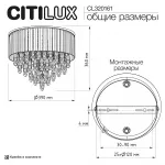 Потолочная люстра Citilux LEONNA CL320161