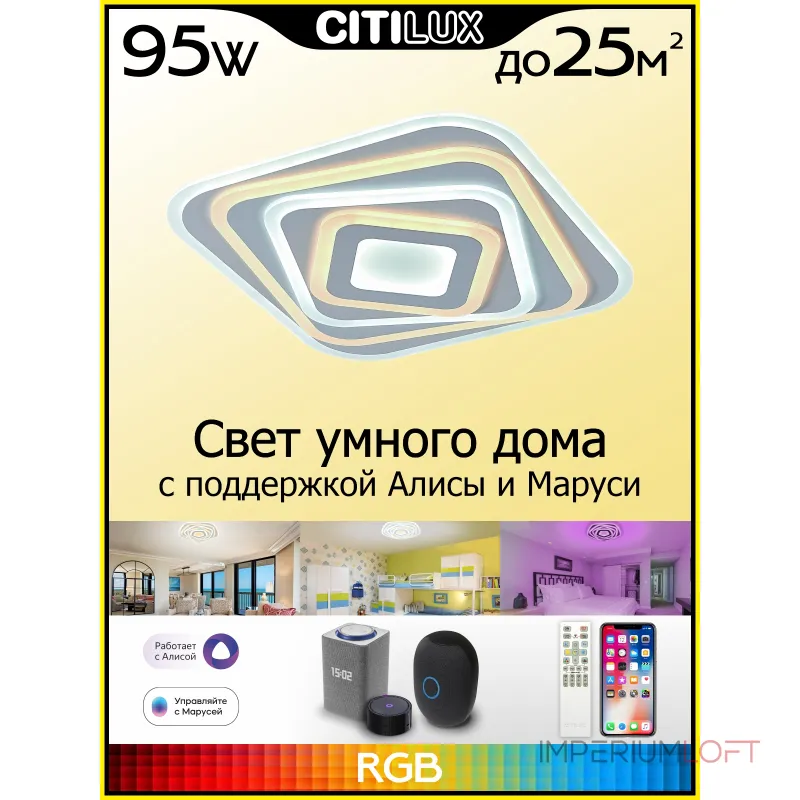 Умный потолочный светильник Citilux Триест Смарт CL737A44E