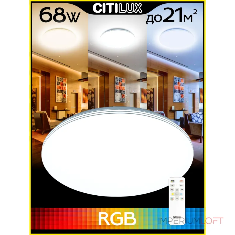 Потолочный светильник с пультом RGB Citilux Симпла CL714680G