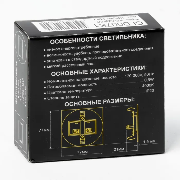 Встраиваемый лестничный светильник Citilux Скалли CLD007K1 от ImperiumLoft