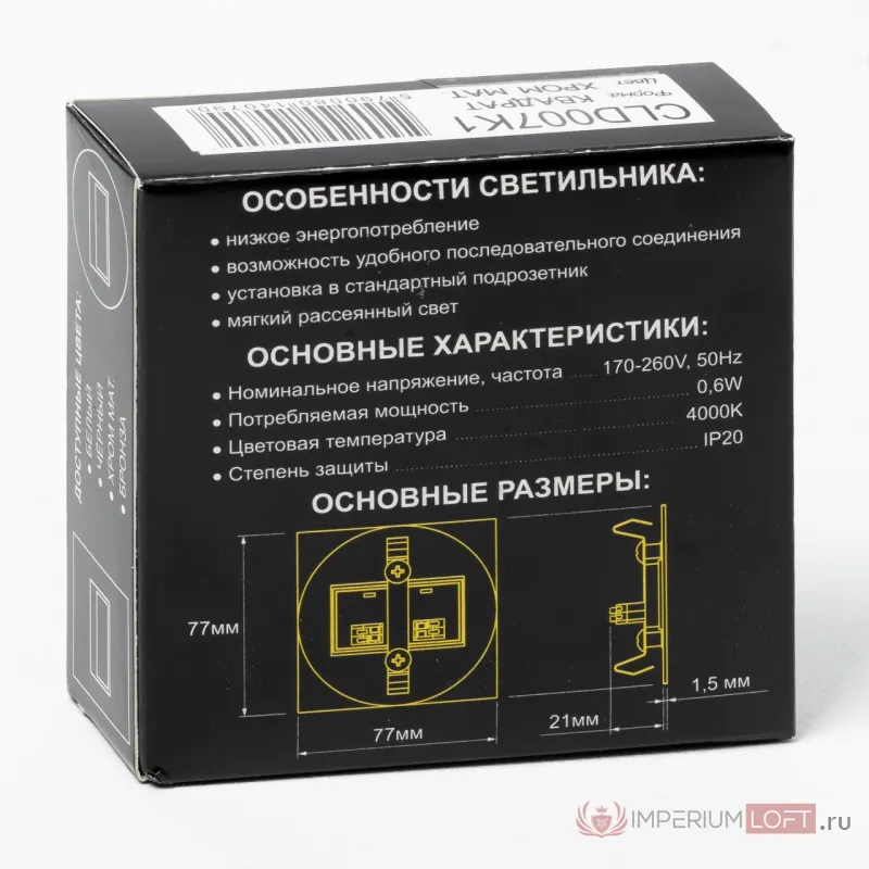 Встраиваемый лестничный светильник Citilux Скалли CLD007K1 от ImperiumLoft
