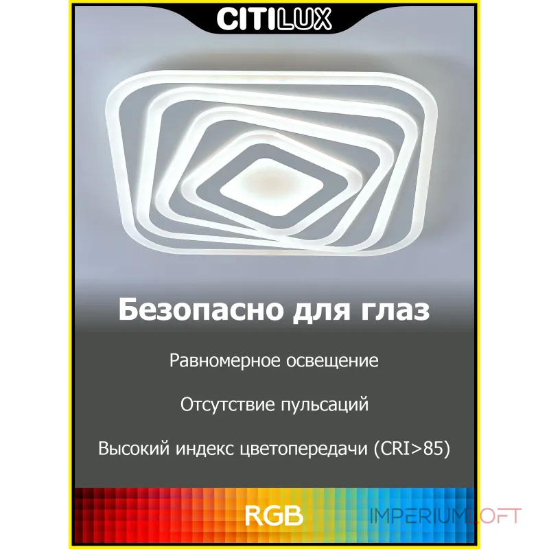 Умный потолочный светильник Citilux Триест Смарт CL737A44E