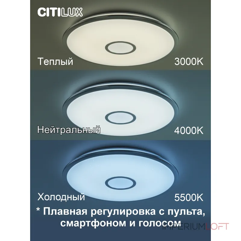 Умный потолочный светильник Citilux Старлайт Смарт CL703A80G