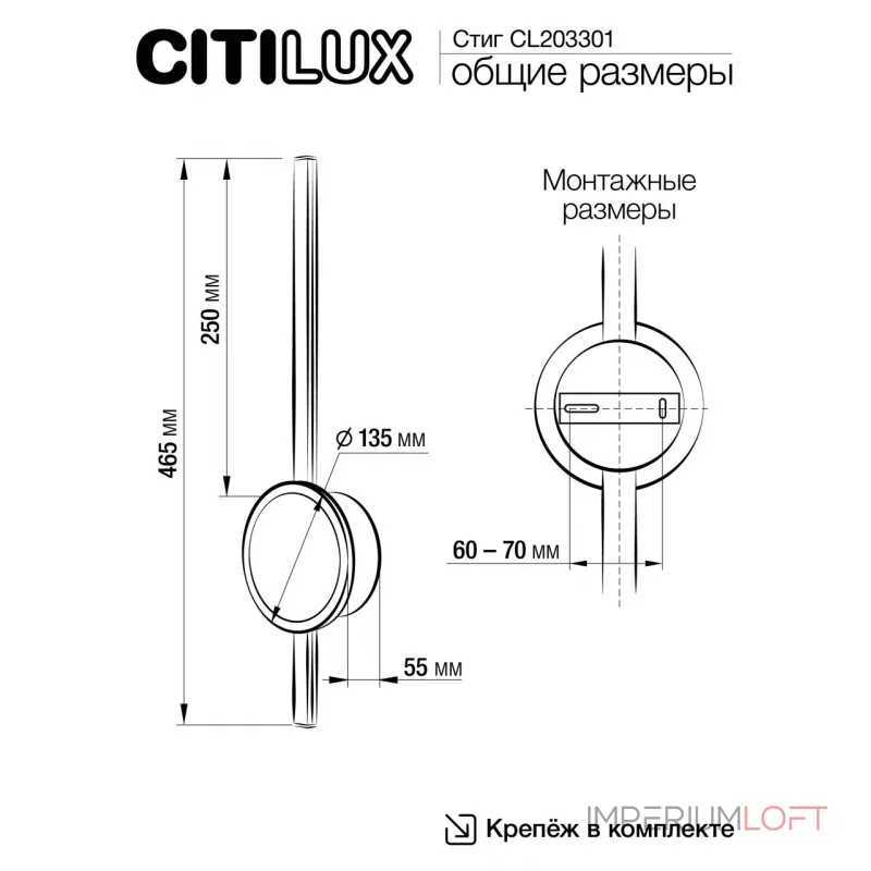 Светильник настенный Citilux Стиг CL203301