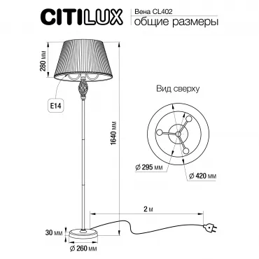 Торшер Citilux Вена CL402933 от ImperiumLoft