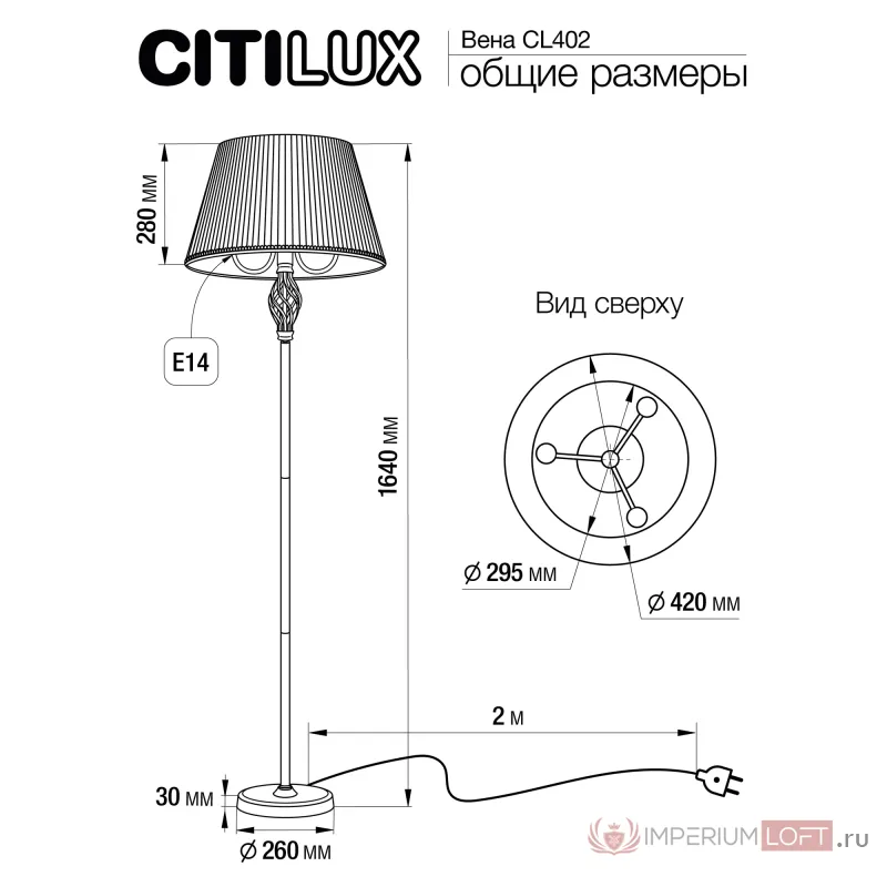 Торшер Citilux Вена CL402933 от ImperiumLoft