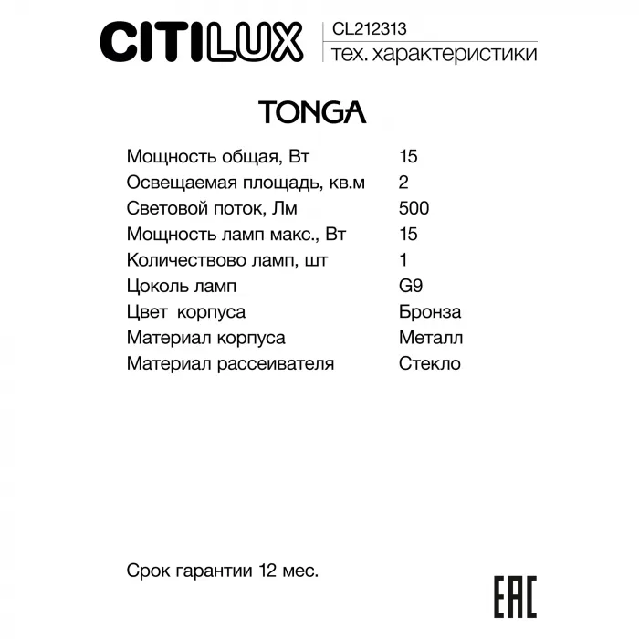 Бра Citilux TONGA CL212313 от ImperiumLoft