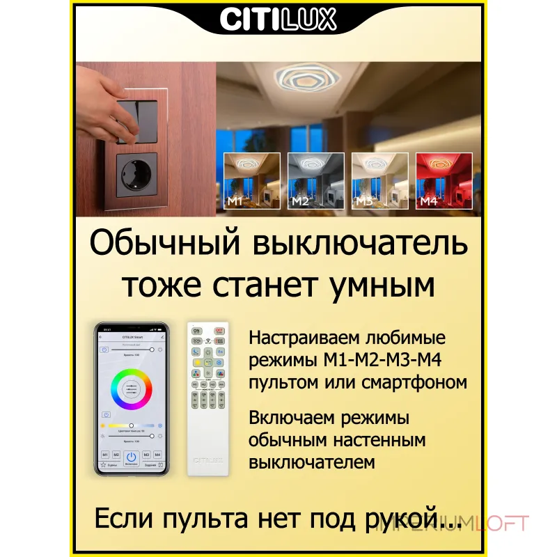Умный потолочный светильник Citilux Триест Смарт CL737A44E