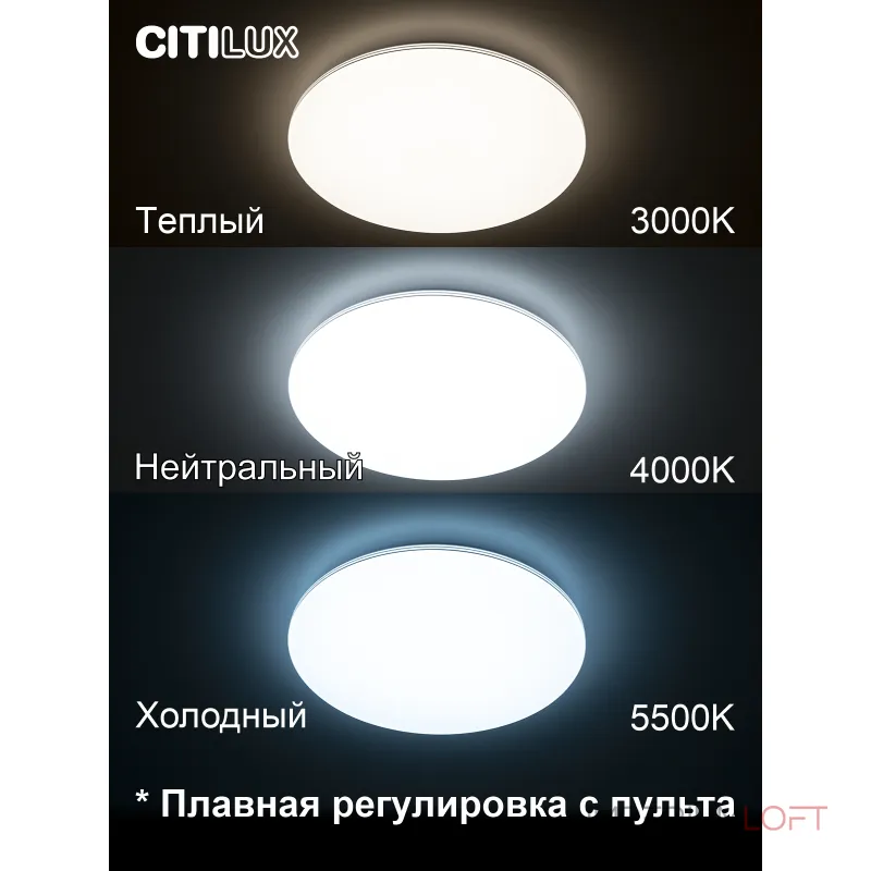 Потолочный светильник с пультом RGB Citilux Симпла CL714680G