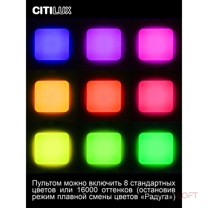 Потолочный светильник с пультом RGB Citilux Симпла CL714K680G