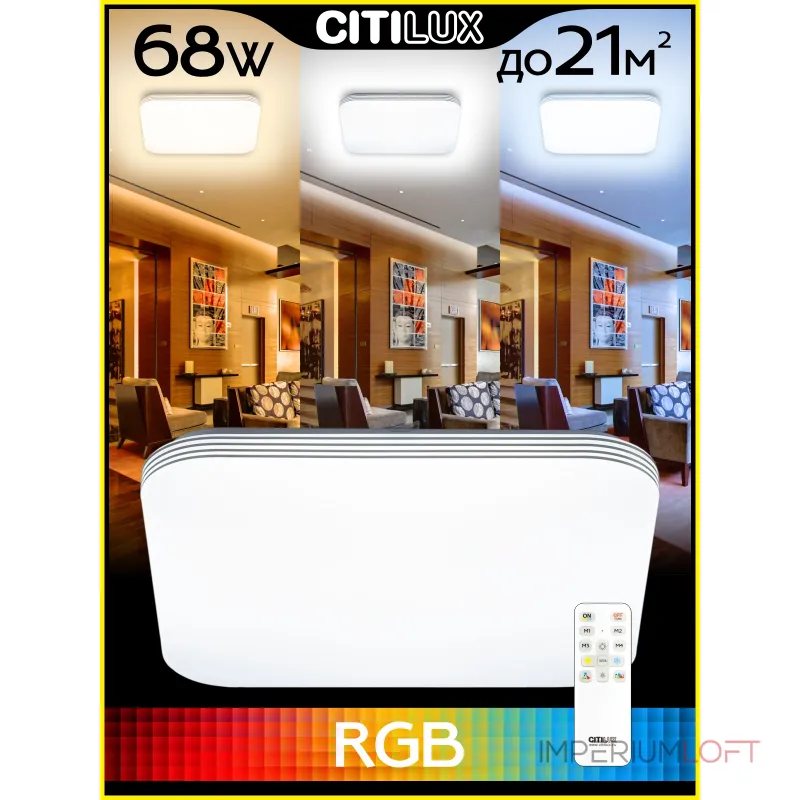 Потолочный светильник с пультом RGB Citilux Симпла CL714K680G