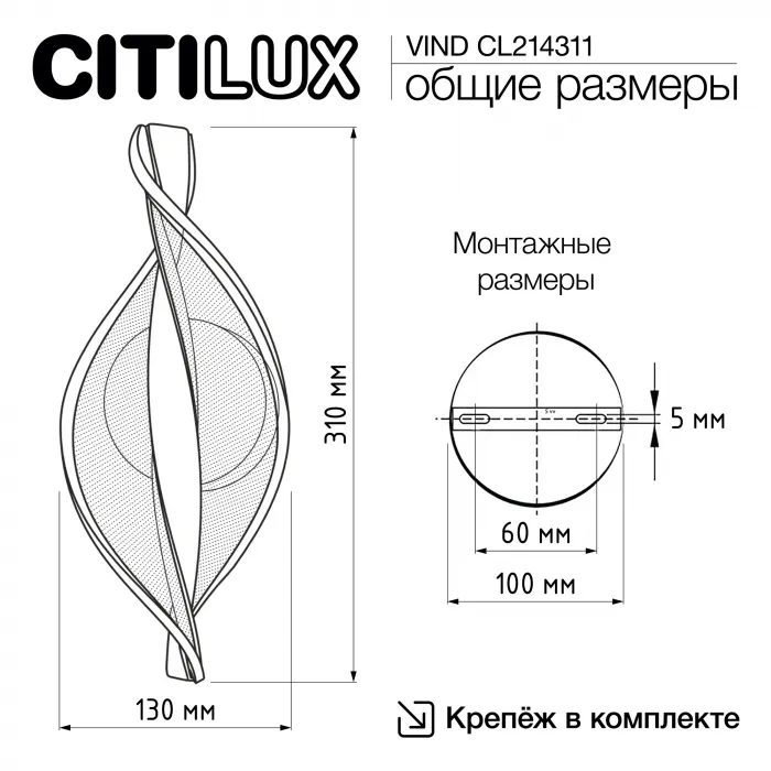 Бра светодиодное Citilux VIND CL214311 от ImperiumLoft