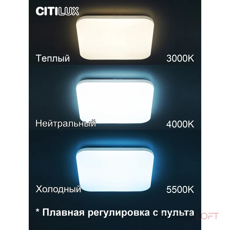 Потолочный светильник с пультом RGB Citilux Симпла CL714K680G