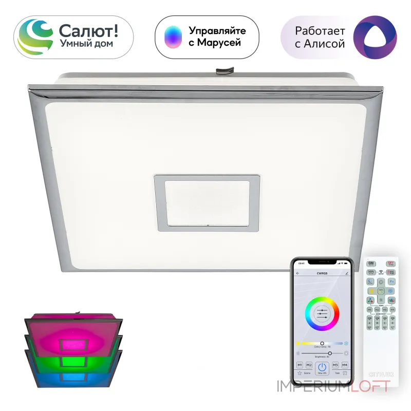 Умный потолочный светильник Citilux Старлайт Смарт CL703AK50G
