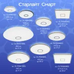 Умный потолочный светильник Citilux Старлайт Смарт CL703A10G