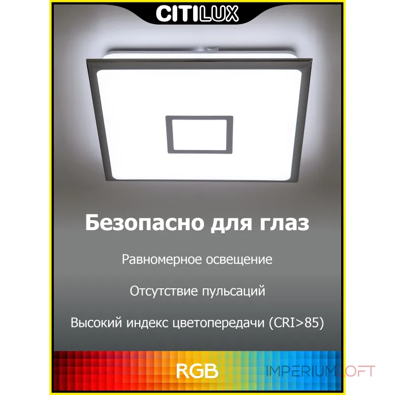 Умный потолочный светильник Citilux Старлайт Смарт CL703AK50G