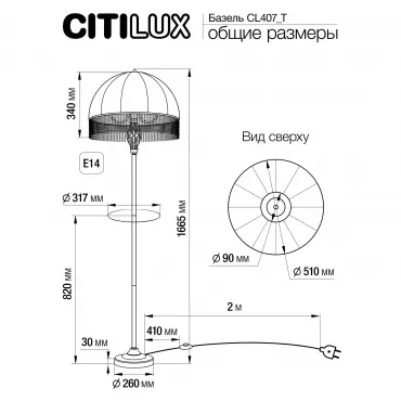 Торшер Citilux Базель CL407932T от ImperiumLoft