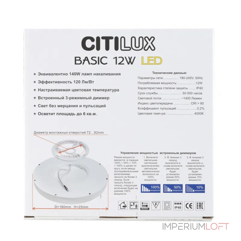 Светильник накладной Citilux Бейсик CL738122N