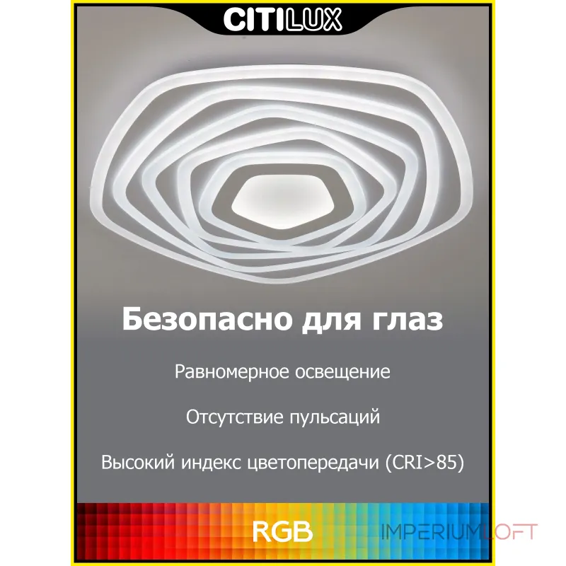 Умный потолочный светильник Citilux Триест Смарт CL737A55E