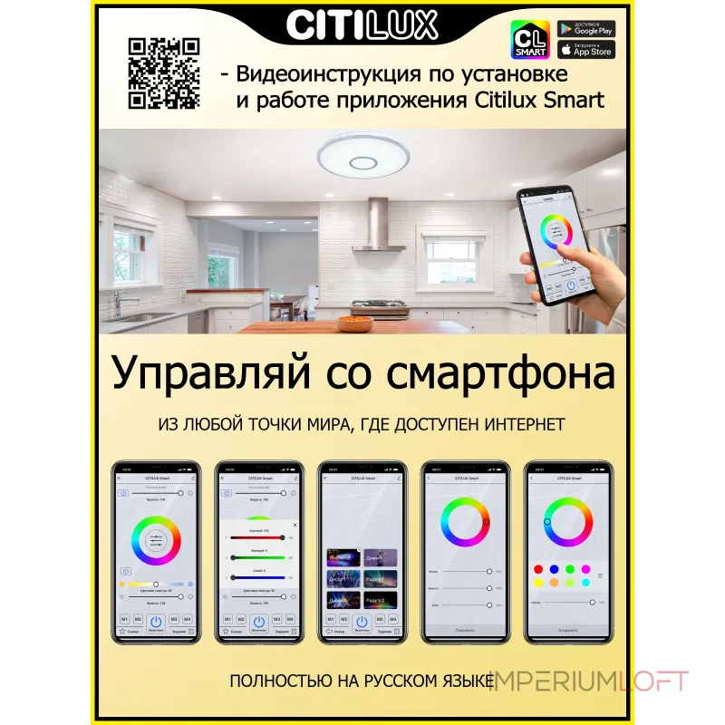 Умный потолочный светильник Citilux Старлайт Смарт CL703A40G
