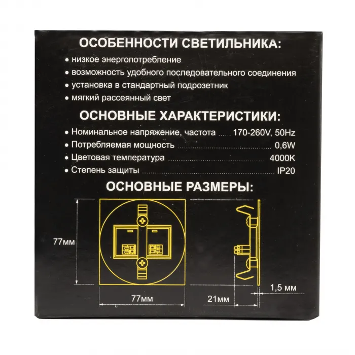 Встраиваемый лестничный светильник Citilux Скалли CLD007K5 от ImperiumLoft
