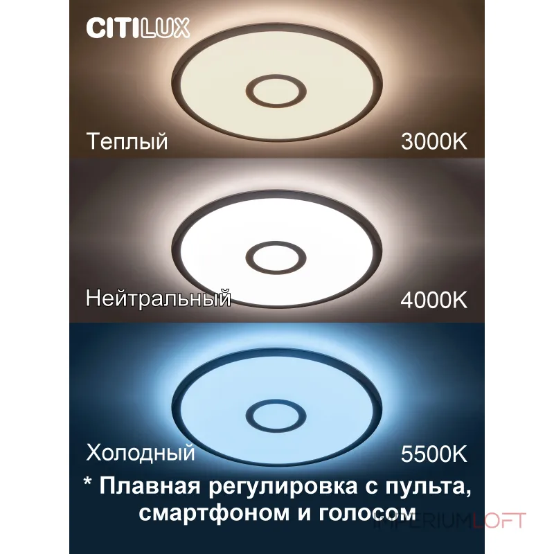 Умный потолочный светильник Citilux Старлайт Смарт CL703A40G