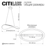Подвесной светильник Citilux SKATT CL213132