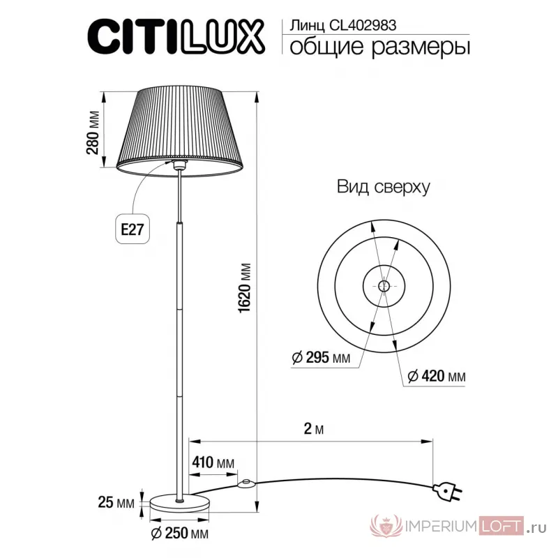 Торшер Citilux Линц CL402983 от ImperiumLoft