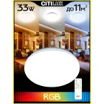 Потолочный светильник с пультом RGB Citilux Симпла CL714330G